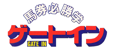 Baken Hisshou Gaku logo for Famicom